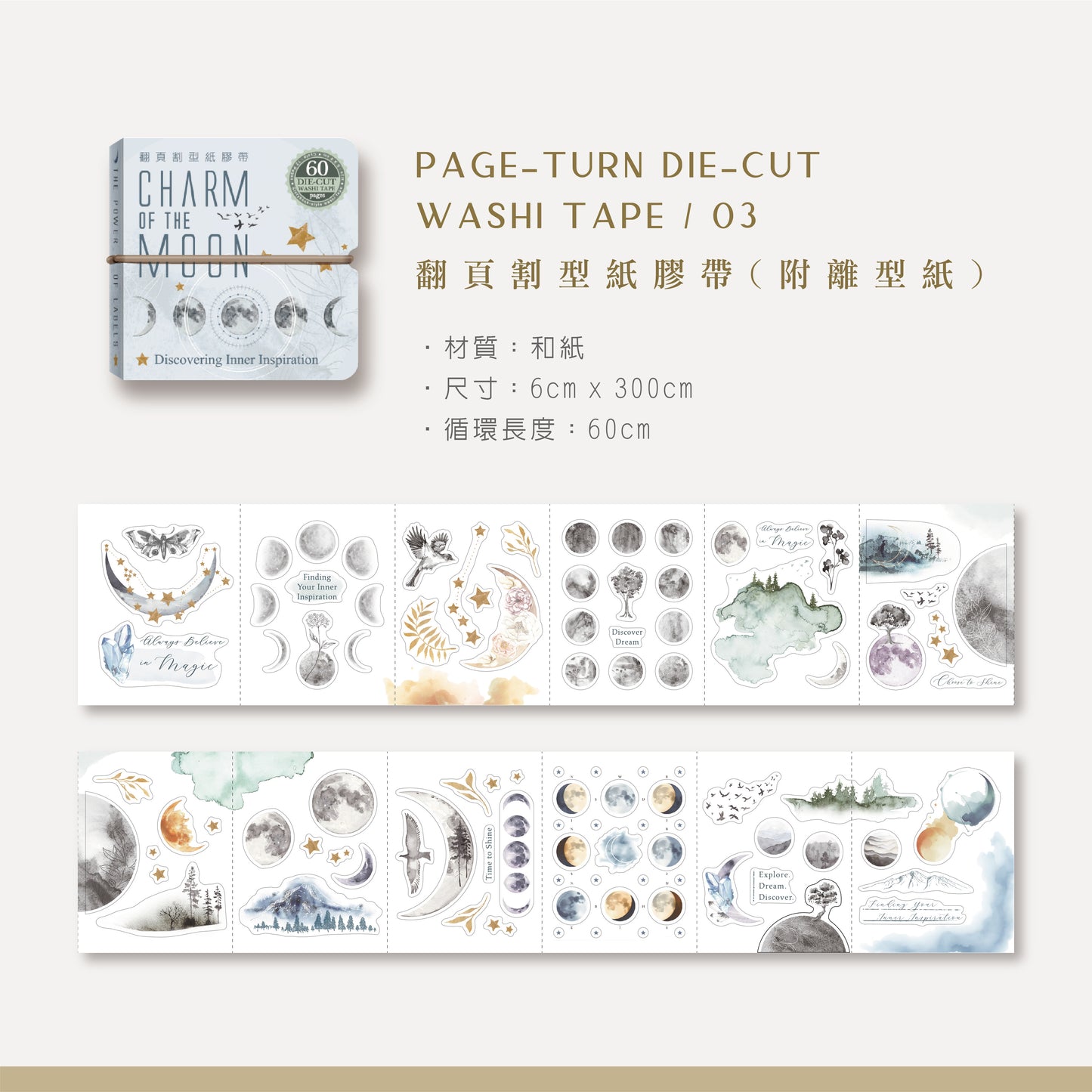 MU Die-cut Washi Tape Mini Booklet - 03 Charms of the Moon