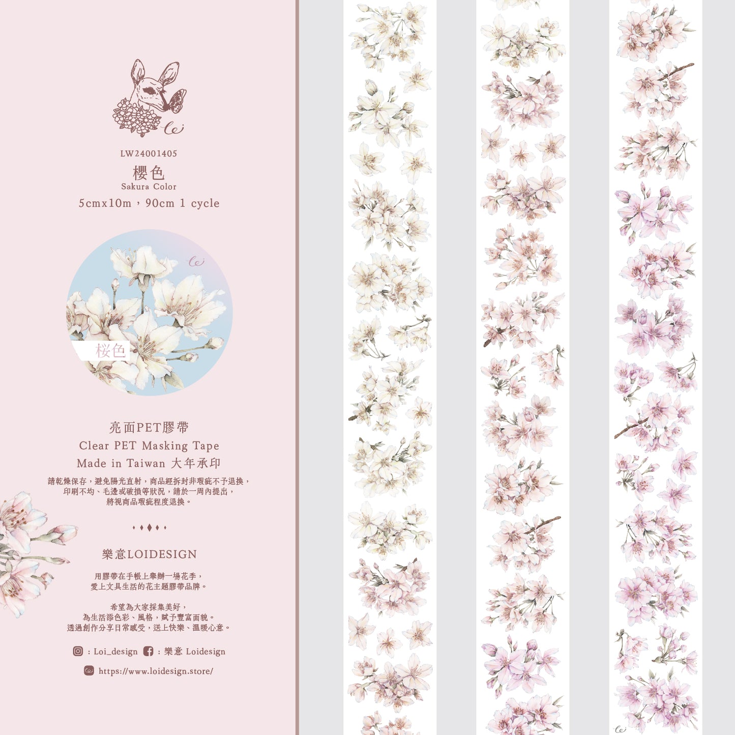 Loidesign Sakura Color Glossy PET Tape
