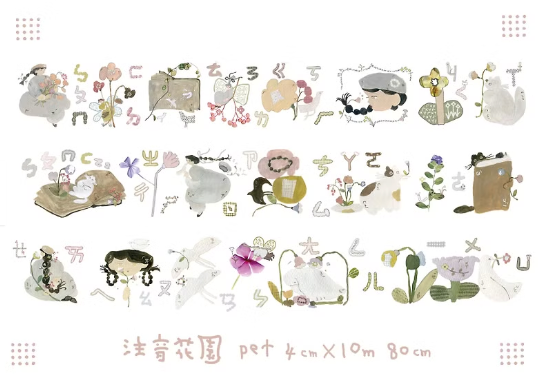 Misshoegg Matte PET tape - Bopomofo Garden