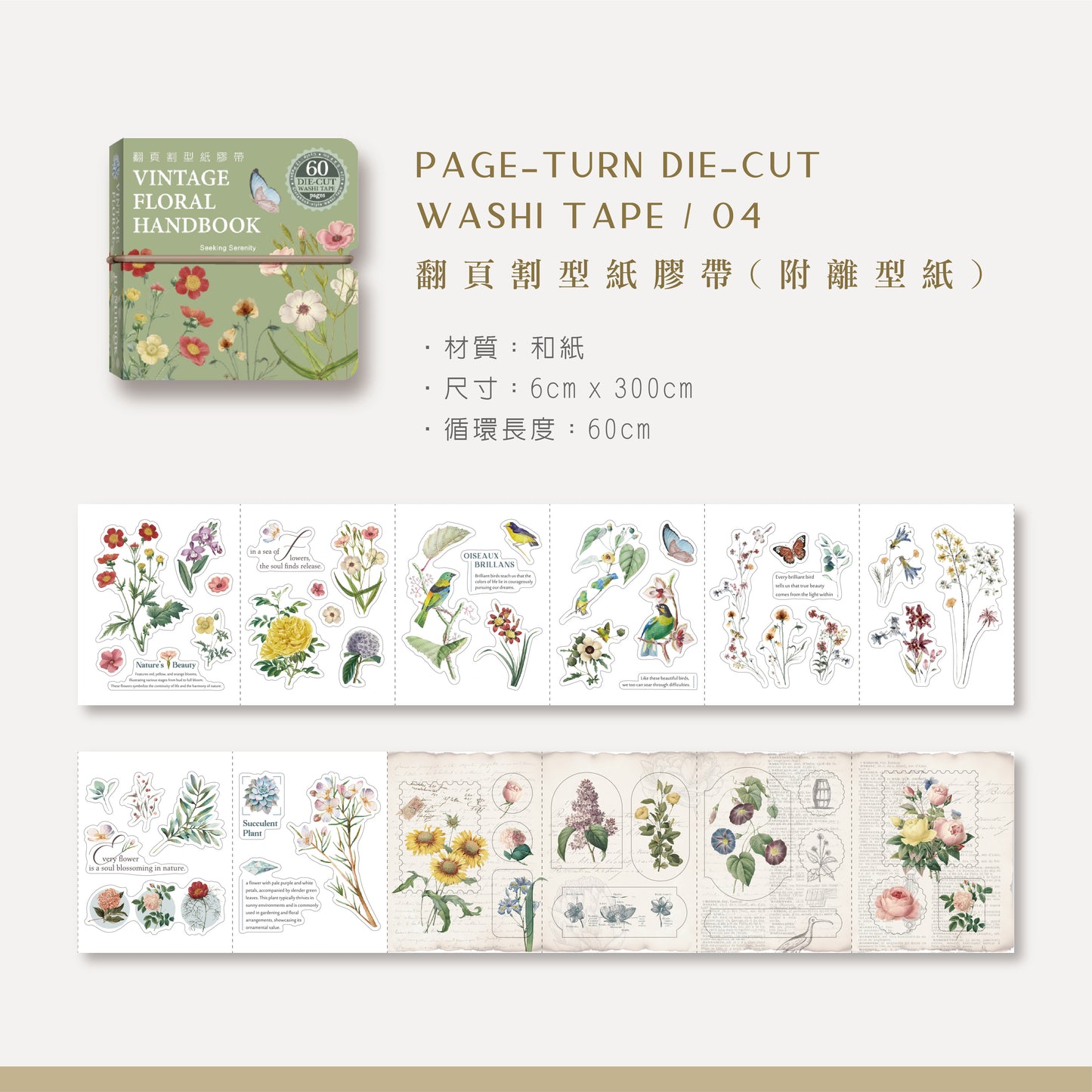 MU Die-cut Washi Tape Mini Booklet - 04 Vintage Floral Handbook