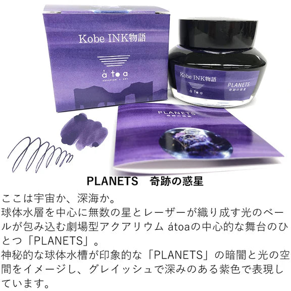 Nagasawa Kobe Bottled Ink - atoa PLANETS "Kiseki-no-wakusei", Special Collaboration