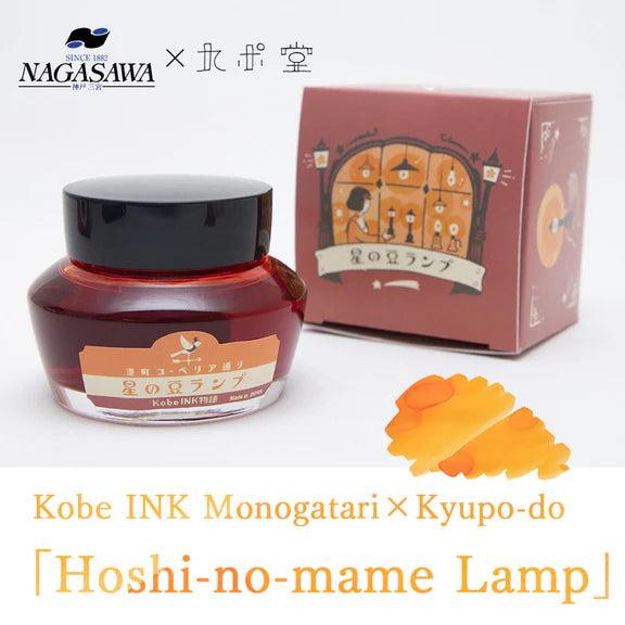 Nagasawa Kobe Bottled Ink - Little Shooting Star Lamp, Special Collaboration with Kyupodo