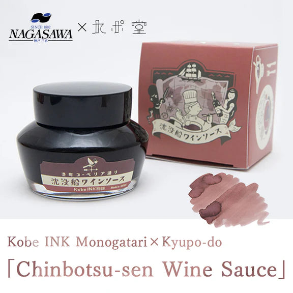Nagasawa Kobe Bottled Ink - Shipwreck Wine Sauce, Special Collaboration with Kyupodo