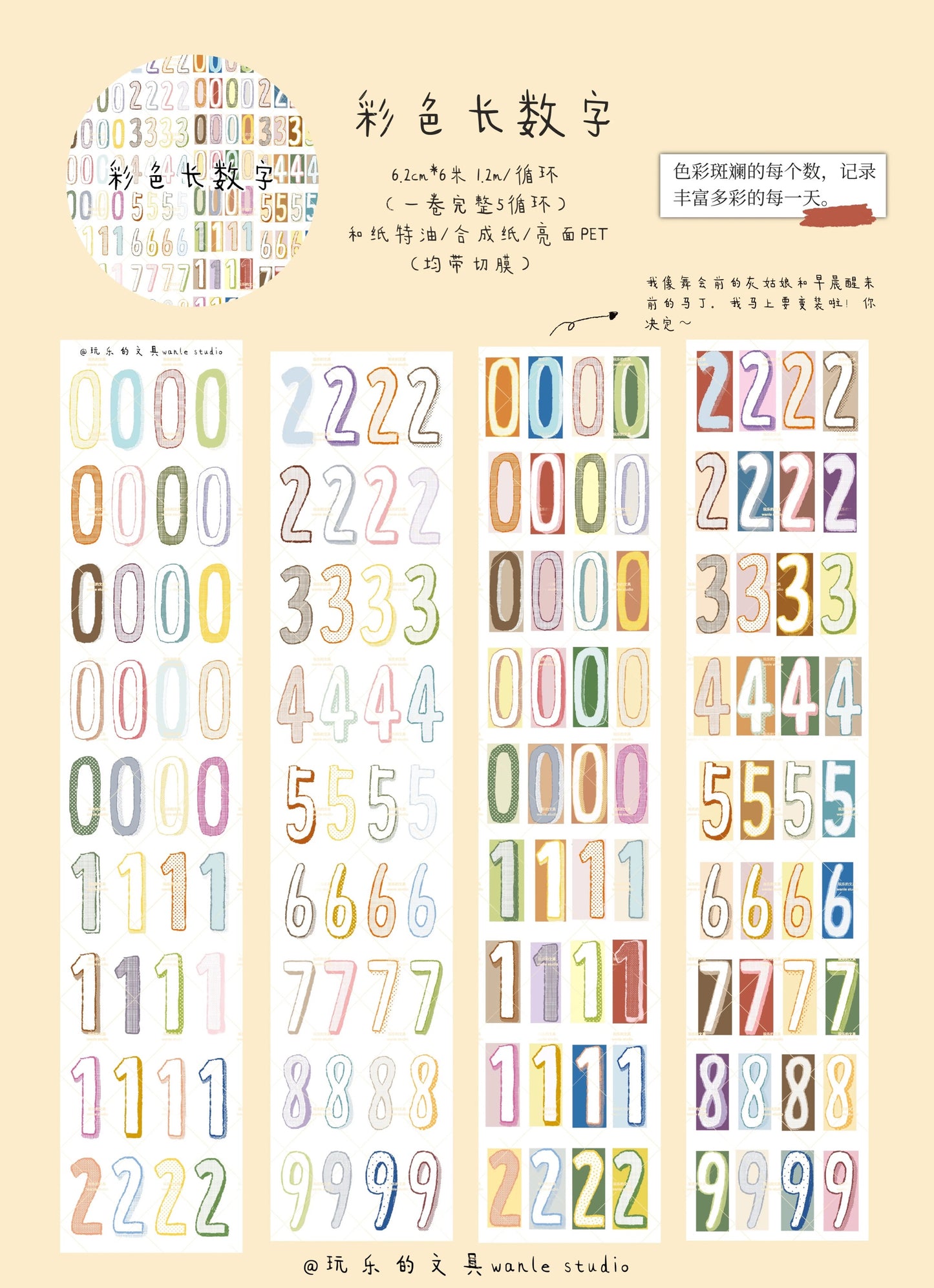 Wongyuanle Colorful Long Numbers Kiss-cut PET Tape
