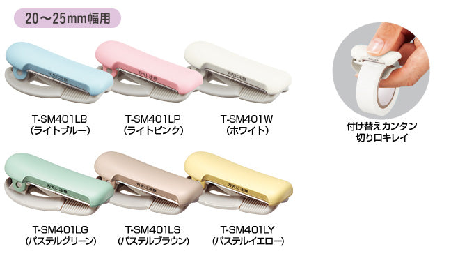 Kokuyo Karu Washi Tape Cutter - For 20mm-25mm Washi Tapes
