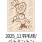 Littlelu Rubber Stamp - 2025 Summer Release
