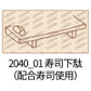 Littlelu Rubber Stamp - Summer Release - Sushi Tray (2x4cm)