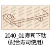 Littlelu Rubber Stamp - Summer Release - Sushi Tray (2x4cm)