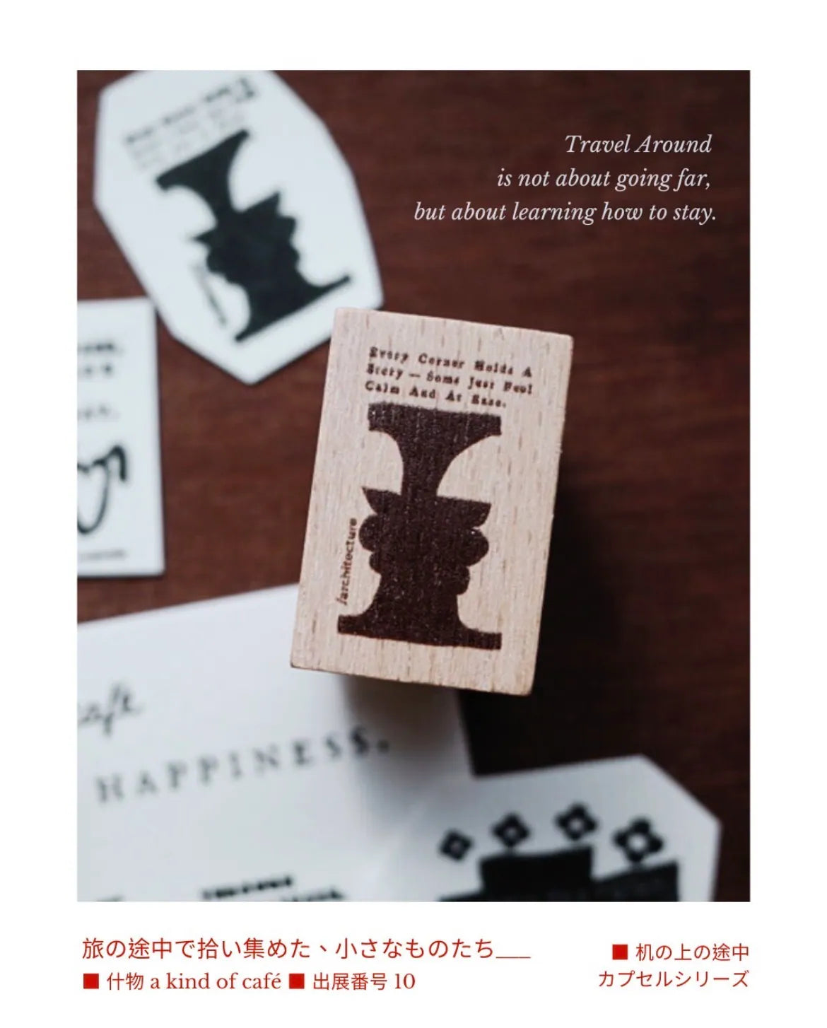 a kind of café Rubber Stamp - Little Thing Along the Way