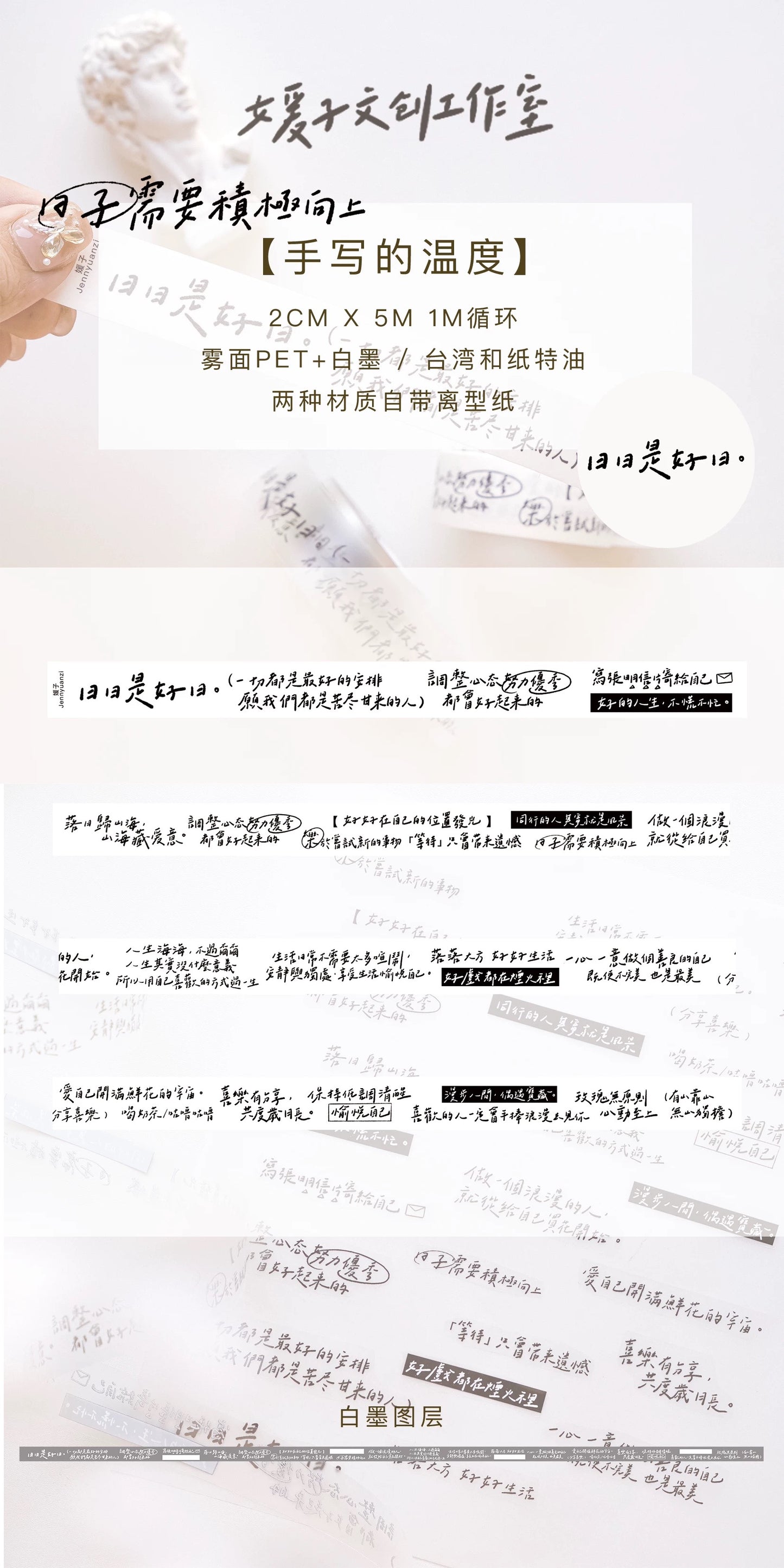 Jennyuanzi Handwriting Slim Matte PET Tape