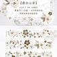 Jennyuanzi Mist White Camellia Matte PET Tape