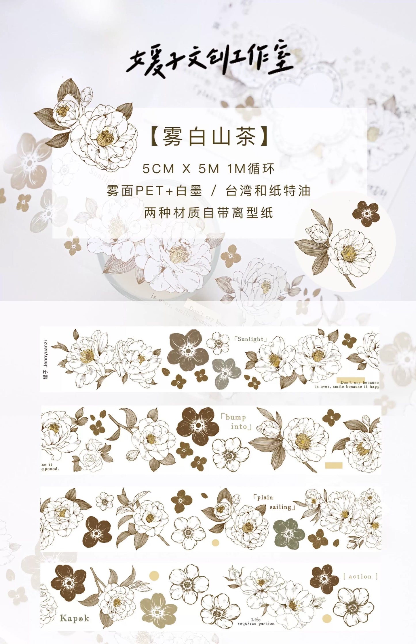 Jennyuanzi Mist White Camellia Matte PET Tape