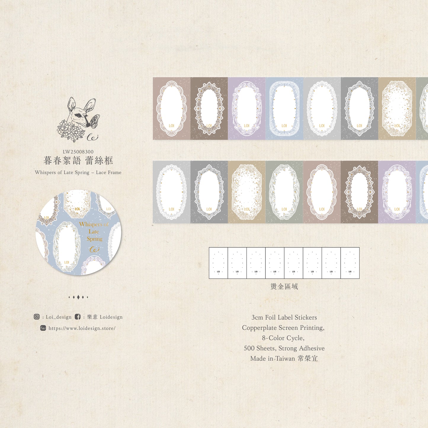 Loidesign Gold Foil Label Sticker - Whispers of Late Spring