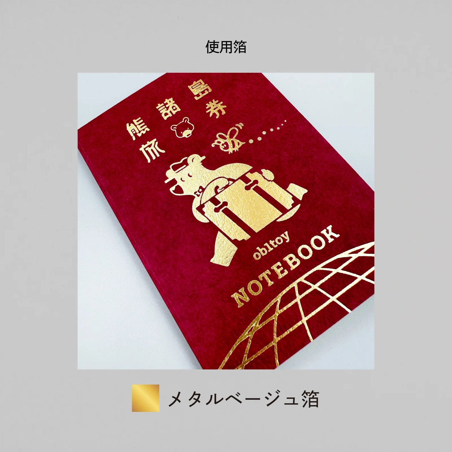 ob1toy x ROKKAKU Passport-Style Notebook - Earth Tours