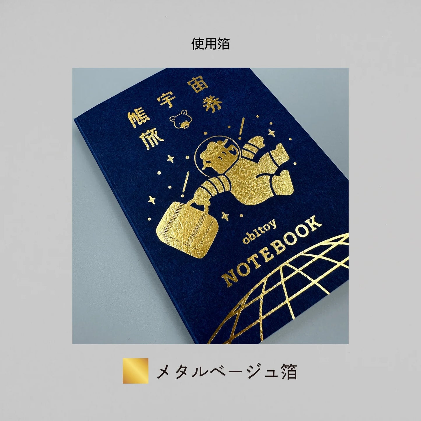 ob1toy x ROKKAKU Passport-Style Notebook - Galaxy Tours