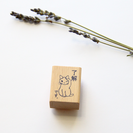 Pottering Cat Small Rubber Stamp - Understand