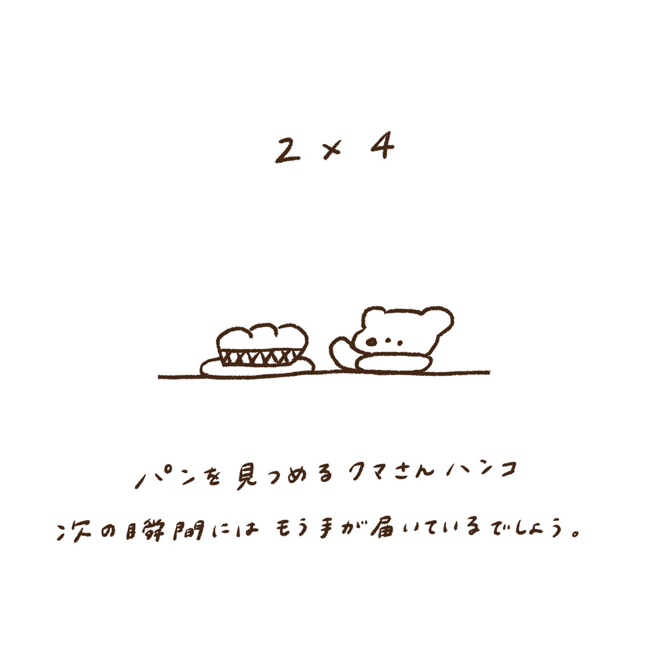 ranmyu Rubber Stamp - Kuma and Bread