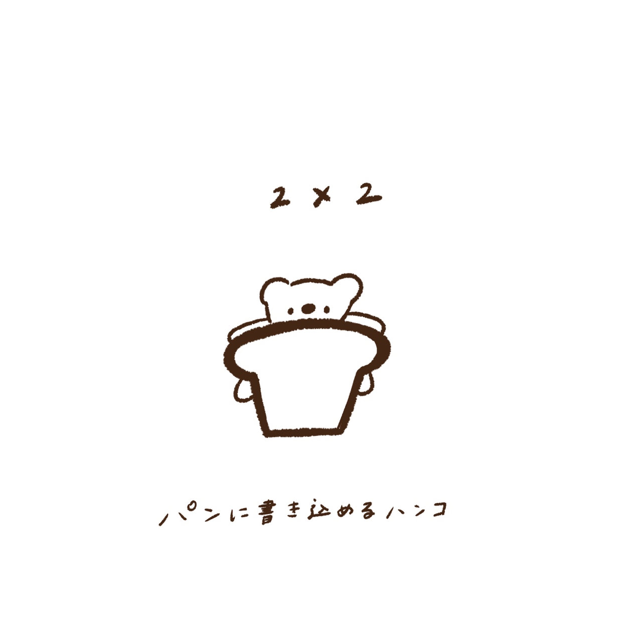 ranmyu Rubber Stamp - Kuma in Toast
