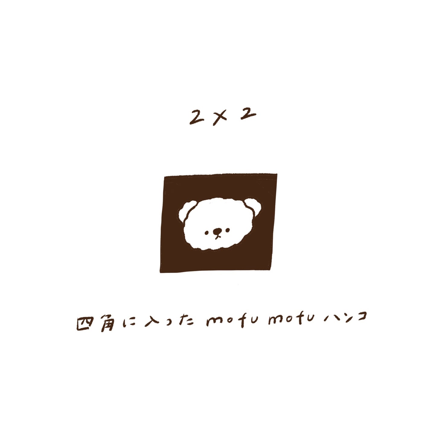 ranmyu Rubber Stamp - Square Fluffy Kuma Stamp