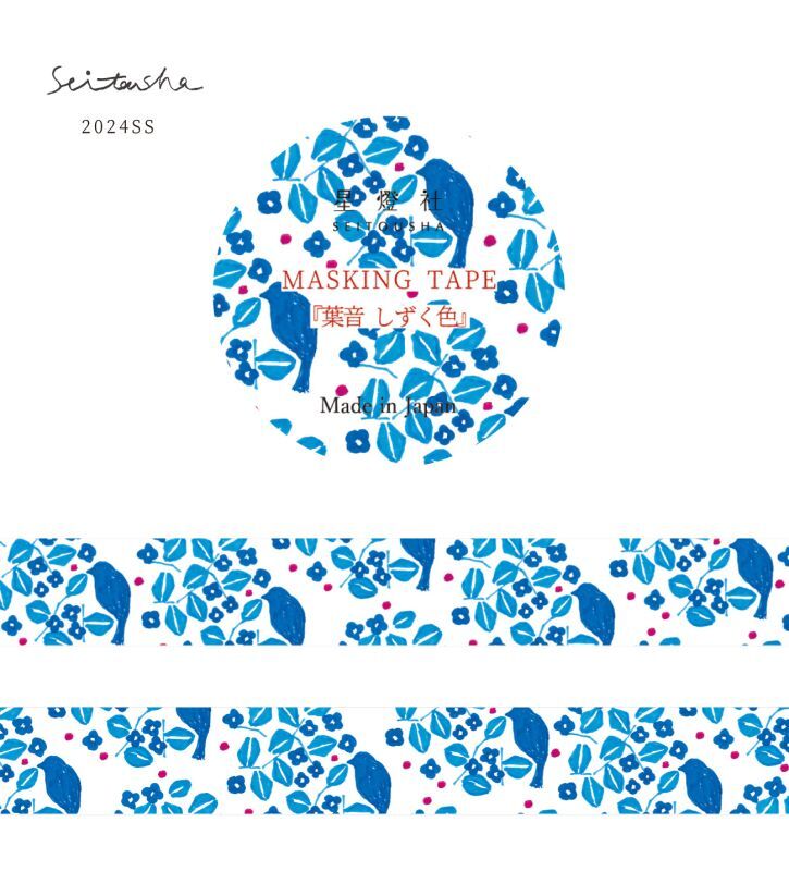 Seitousha Washi Tape - 24SS Collection - Sound of Leaves