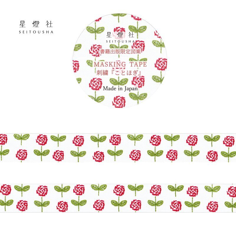 Seitousha Embroidery Pattern Washi Tape, Limited Edition - Red Rose (MT5-032)