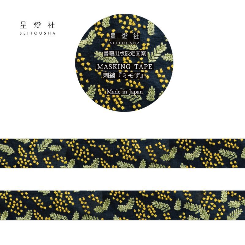 Seitousha Embroidery Pattern Washi Tape, Limited Edition - Mimosa Black (MT5-041)