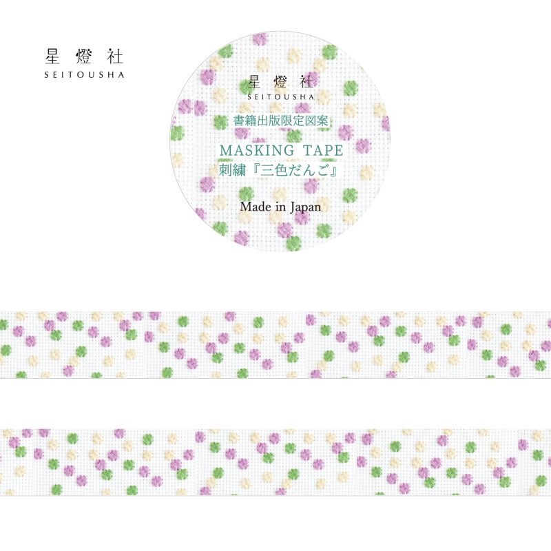 Seitousha Embroidery Pattern Washi Tape, Limited Edition - Mochi (MT5-042)