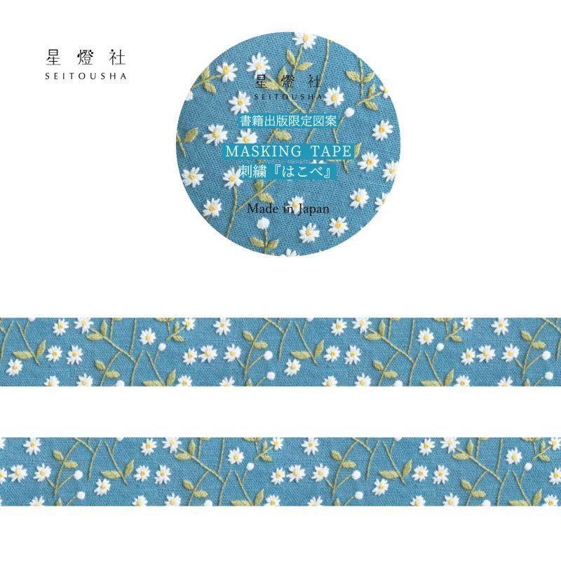 Seitousha Embroidery Pattern Washi Tape, Limited Edition - Daisy (MT5-021)
