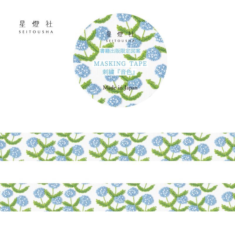 Seitousha Embroidery Pattern Washi Tape, Limited Edition - Timbre (MT5-020)