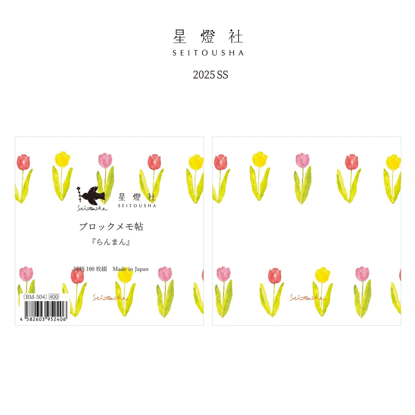 Seitousha Block Memo Pad - 2025 SS - 4 designs
