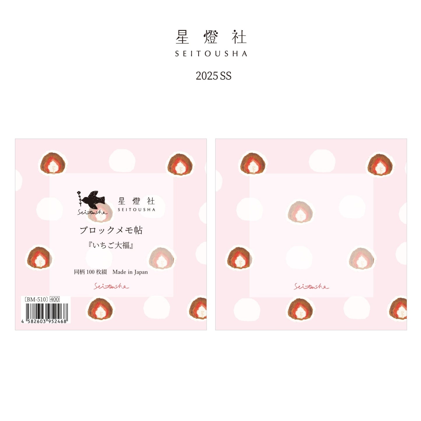 Seitousha Block Memo Pad - 2025 SS - 4 designs