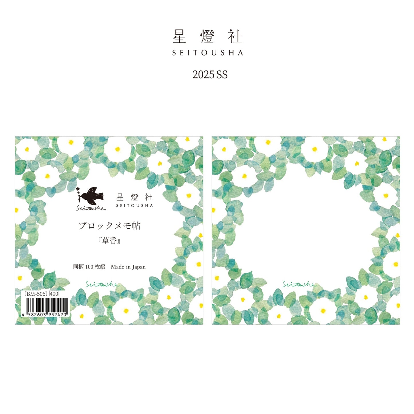 Seitousha Block Memo Pad - 2025 SS - 4 designs