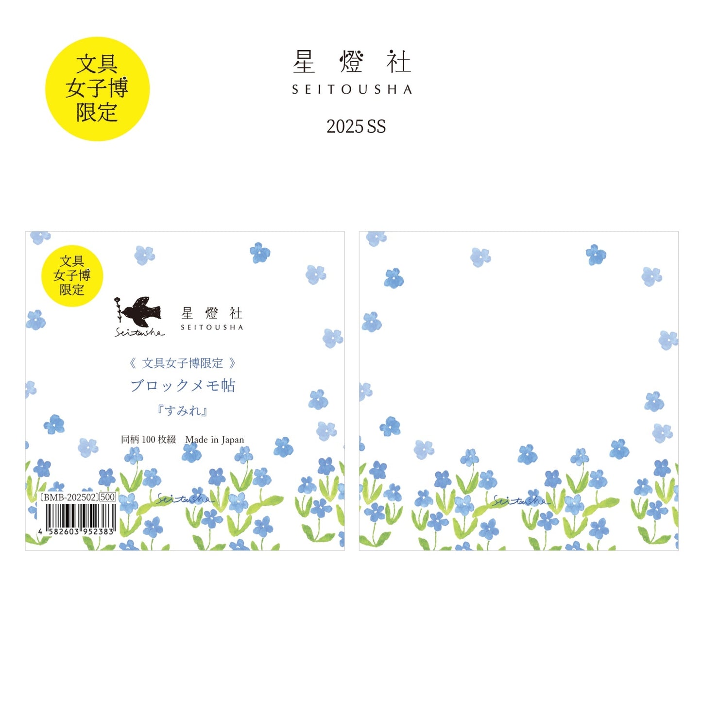 Seitousha Block Memo Pad - Bungu Joshi Exclusive - 2 designs