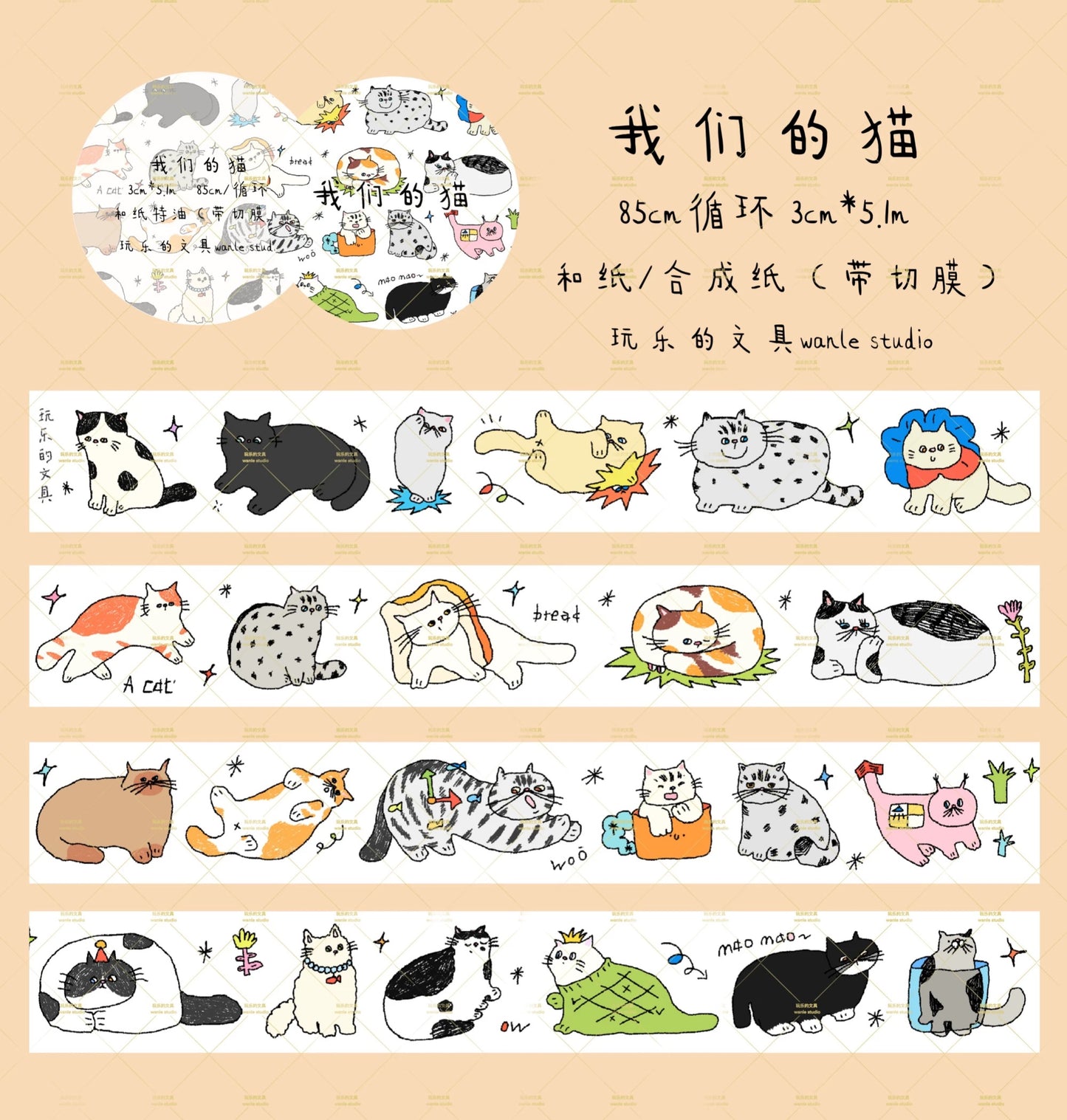 Wongyuanle Our Cat Kiss-cut Washi Tape