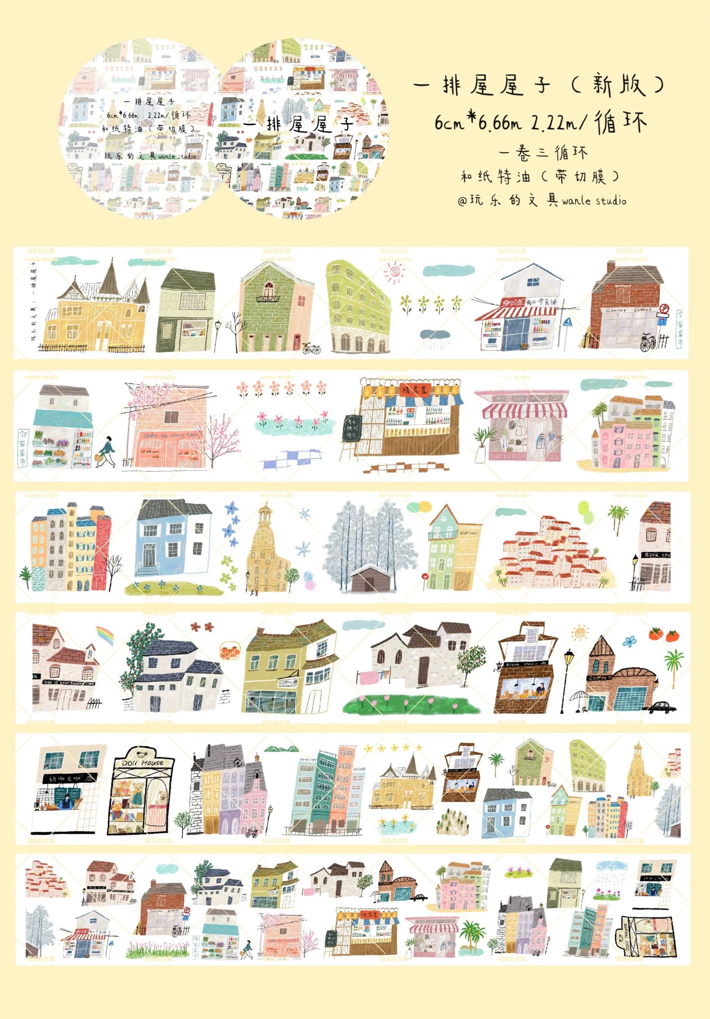 Wongyuanle Some Houses Kiss-cut Washi Tape (New Edition)