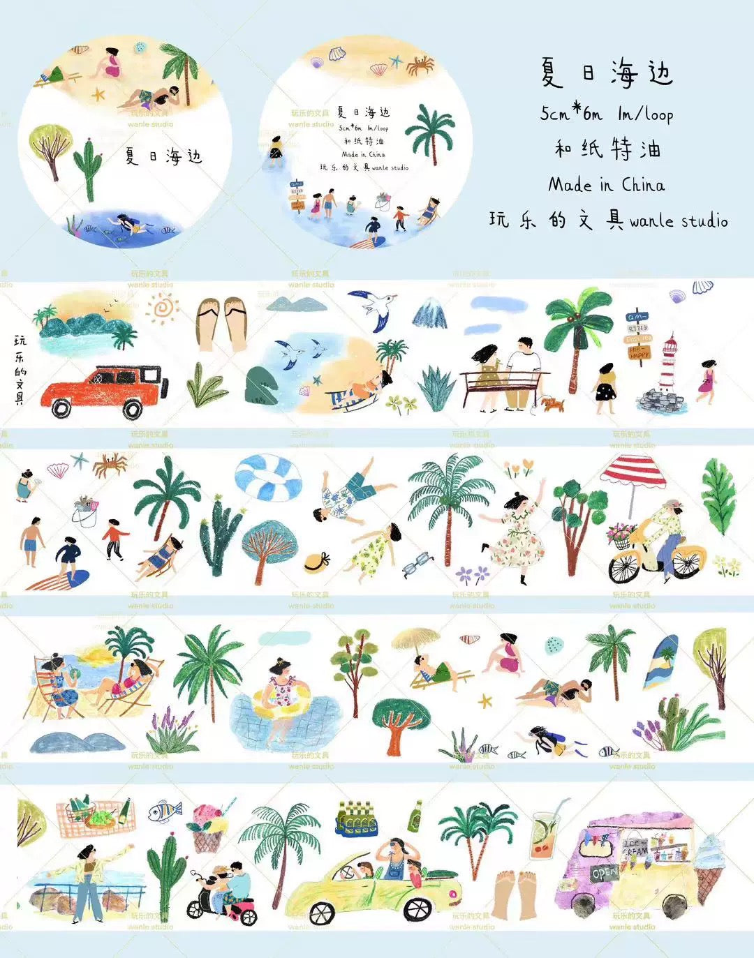 Wongyuanle Summer Seaside Washi Tape