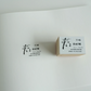 YOHAKU Rubber Stamp - stamp collection set vol.14 (S-094)