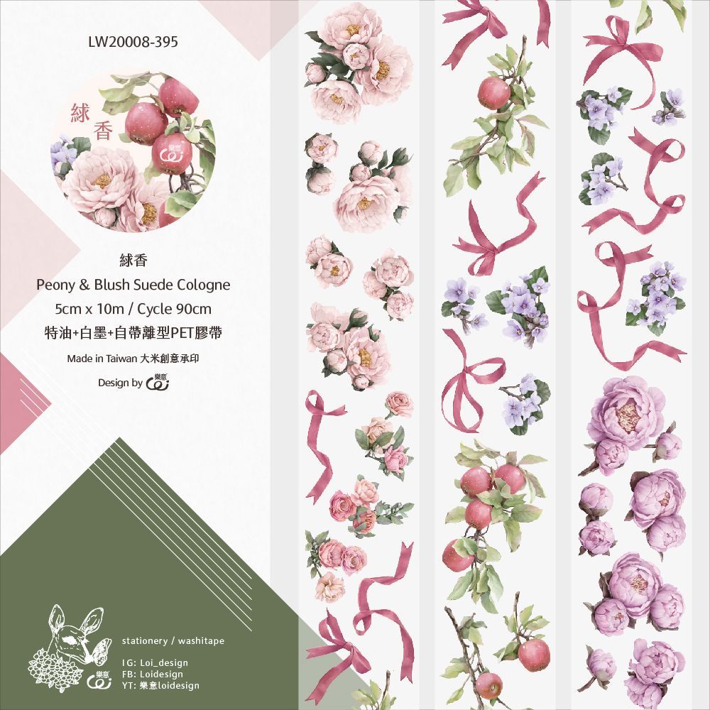 Loidesign "Qiuxiang" Peony and Blush Suede Cologne PET Tape