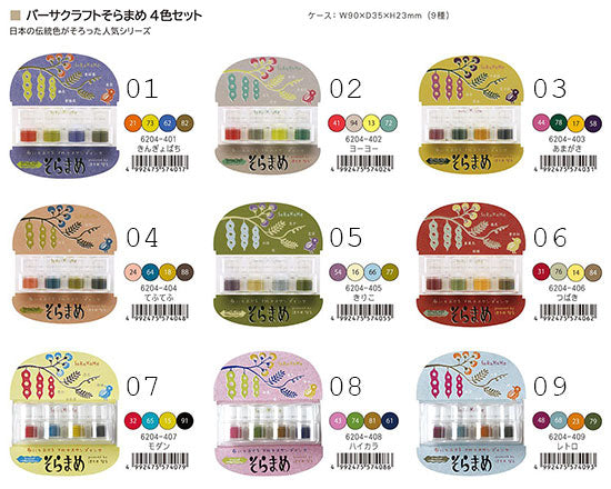 Tsukineko Soramame 4 in 1 Mini Ink Pad Set - 08 High Collar